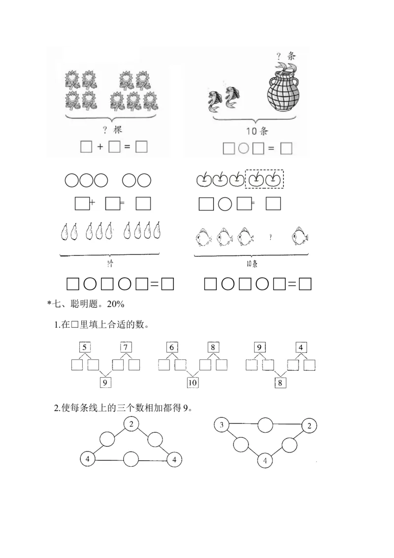 新人教版小学一年级数学上册期中试卷1_一年级上下册资料_小学一年级学习资料-25年更新版_1-03、小学一年级数学上册_人教版_05、期中试卷_新人教版小学一年级数学上册期中试卷（14套）