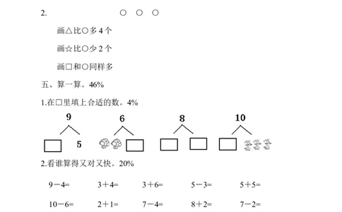 新人教版小学一年级数学上册期中试卷1_一年级上下册资料_小学一年级学习资料-25年更新版_1-03、小学一年级数学上册_人教版_05、期中试卷_新人教版小学一年级数学上册期中试卷（14套）