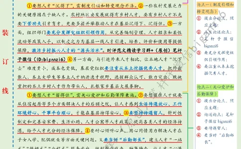 0102---标注绿-&ldquo;精准培植&rdquo;让乡村人才&ldquo;破土飘香&rdquo;_2026考公资料_（57）申论材料_00、笔杆子晨读材料_2024笔杆子晨读_笔杆子1月时政