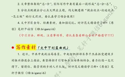 0102---标注绿-&ldquo;精准培植&rdquo;让乡村人才&ldquo;破土飘香&rdquo;_2026考公资料_（57）申论材料_00、笔杆子晨读材料_2024笔杆子晨读_笔杆子1月时政