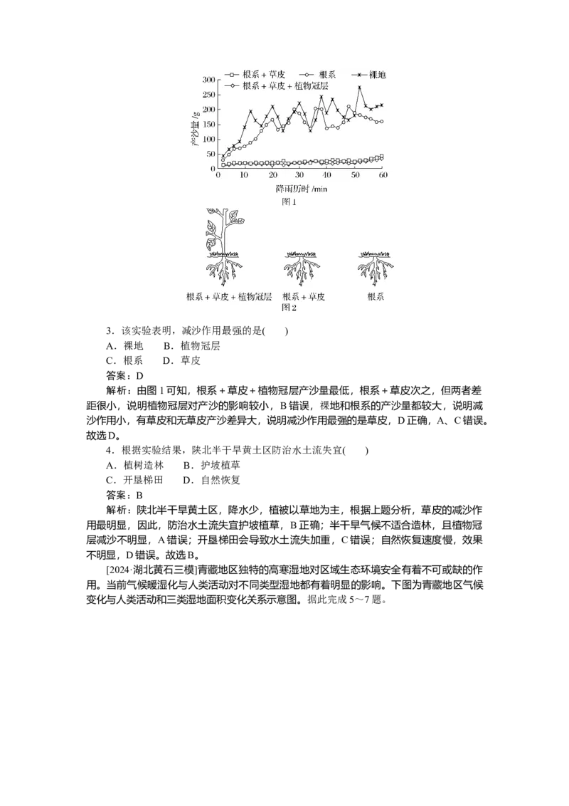 专练58_2025高中教辅（后续还会更新新习题试卷）_2025高中全科《微专题&middot;小练习》_2025高中全科《微专题小练习》_2025版&middot;微专题小练习&middot;地理