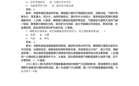 专练58_2025高中教辅（后续还会更新新习题试卷）_2025高中全科《微专题&middot;小练习》_2025高中全科《微专题小练习》_2025版&middot;微专题小练习&middot;地理