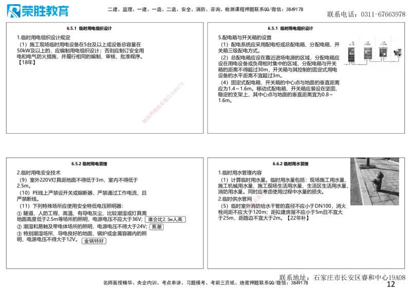 2025一建建筑点睛三小时讲义2（可打印版）_2026年一级建造师_2026年一建建筑_2025年一建建筑SVIP_05-考前密训✿央企特训✿机构普押_63-建筑《点睛三小时》李嘉欣_讲义