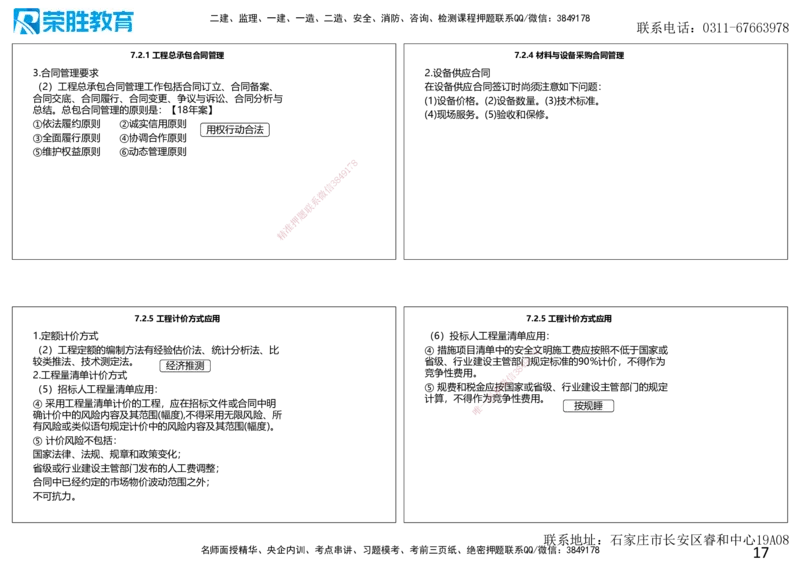 2025一建建筑点睛三小时讲义2（可打印版）_2026年一级建造师_2026年一建建筑_2025年一建建筑SVIP_05-考前密训✿央企特训✿机构普押_63-建筑《点睛三小时》李嘉欣_讲义