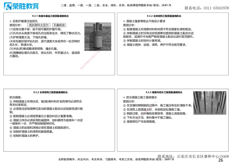 2025一建建筑点睛三小时讲义2（可打印版）_2026年一级建造师_2026年一建建筑_2025年一建建筑SVIP_05-考前密训✿央企特训✿机构普押_63-建筑《点睛三小时》李嘉欣_讲义