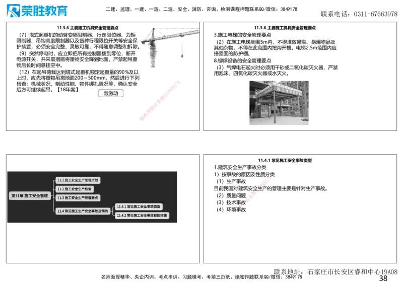 2025一建建筑点睛三小时讲义2（可打印版）_2026年一级建造师_2026年一建建筑_2025年一建建筑SVIP_05-考前密训✿央企特训✿机构普押_63-建筑《点睛三小时》李嘉欣_讲义