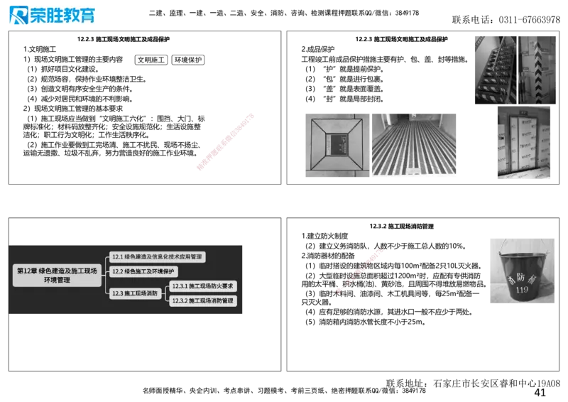 2025一建建筑点睛三小时讲义2（可打印版）_2026年一级建造师_2026年一建建筑_2025年一建建筑SVIP_05-考前密训✿央企特训✿机构普押_63-建筑《点睛三小时》李嘉欣_讲义