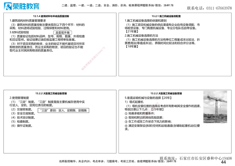 2025一建建筑点睛三小时讲义2（可打印版）_2026年一级建造师_2026年一建建筑_2025年一建建筑SVIP_05-考前密训✿央企特训✿机构普押_63-建筑《点睛三小时》李嘉欣_讲义