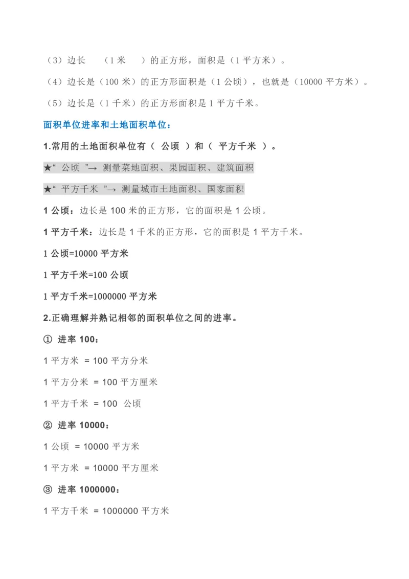 数学人教版三年级下册全册知识要点_三年级上下册资料_三年级上语数英上下册学习资料_3-8-4、小学三年级数学下册_人教版_1、知识点总结