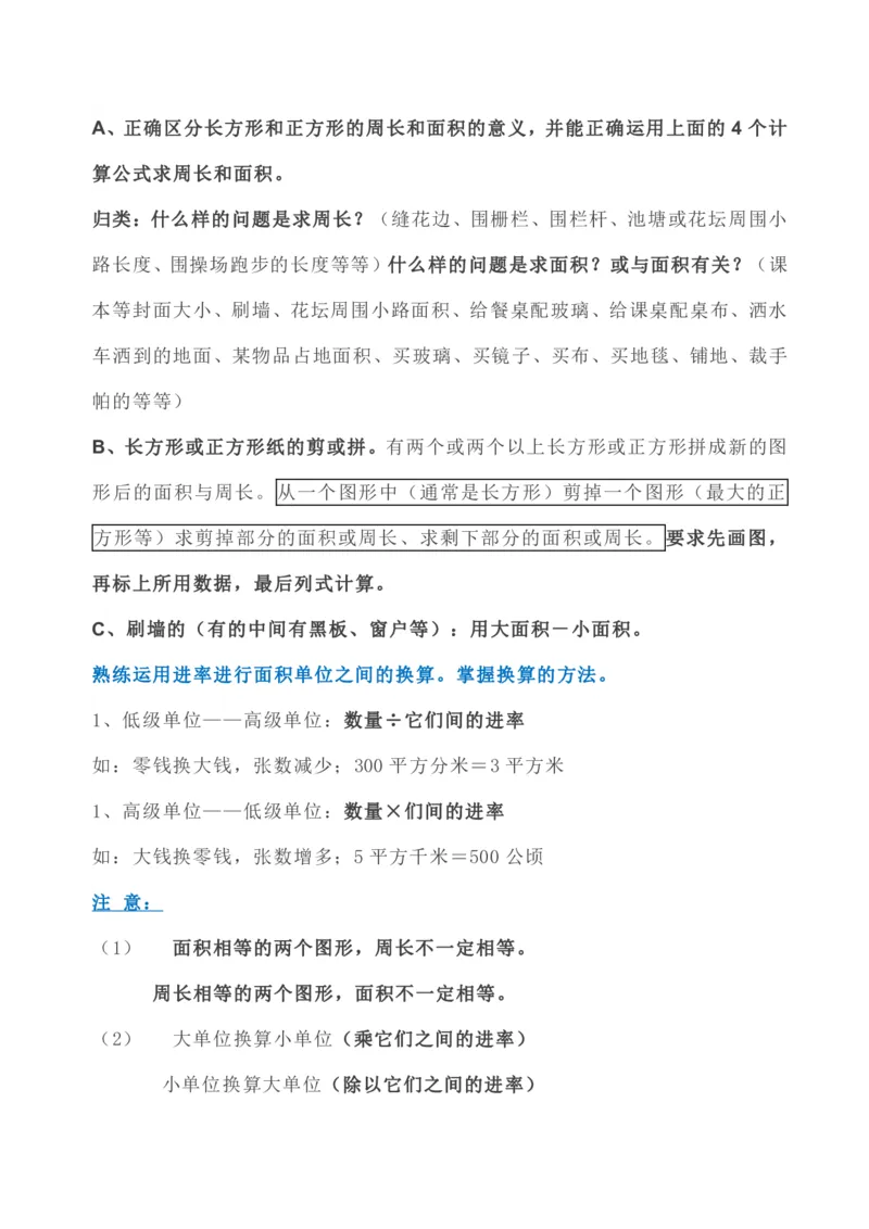 数学人教版三年级下册全册知识要点_三年级上下册资料_三年级上语数英上下册学习资料_3-8-4、小学三年级数学下册_人教版_1、知识点总结