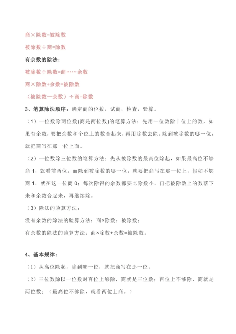 数学人教版三年级下册全册知识要点_三年级上下册资料_三年级上语数英上下册学习资料_3-8-4、小学三年级数学下册_人教版_1、知识点总结