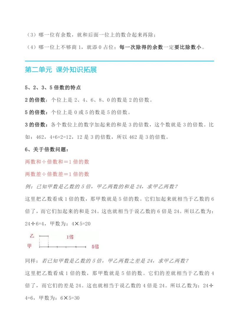 数学人教版三年级下册全册知识要点_三年级上下册资料_三年级上语数英上下册学习资料_3-8-4、小学三年级数学下册_人教版_1、知识点总结