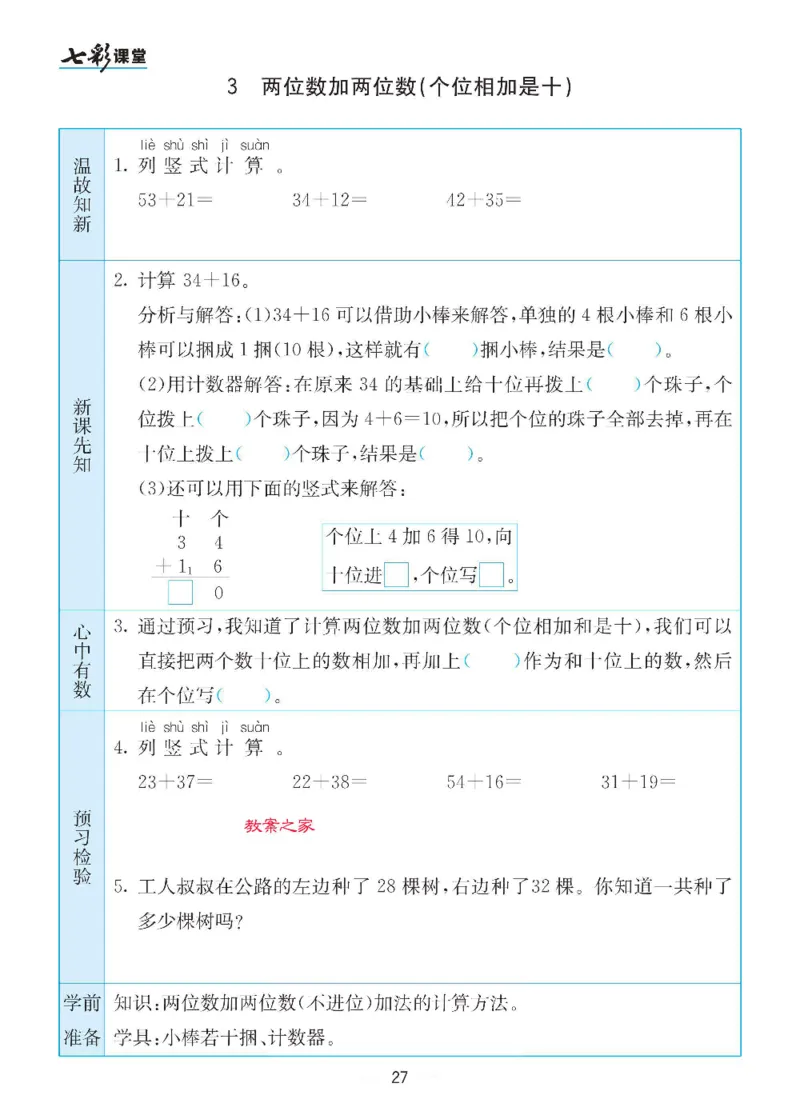 数学-苏教版一年级下册预习卡_一年级上下册资料_小学一年级学习资料-25年更新版_1-04、小学一年级数学下册_1-4-3、课件、讲义、教案、教材讲解