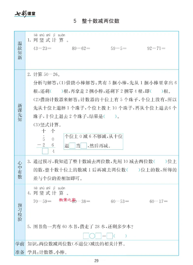 数学-苏教版一年级下册预习卡_一年级上下册资料_小学一年级学习资料-25年更新版_1-04、小学一年级数学下册_1-4-3、课件、讲义、教案、教材讲解