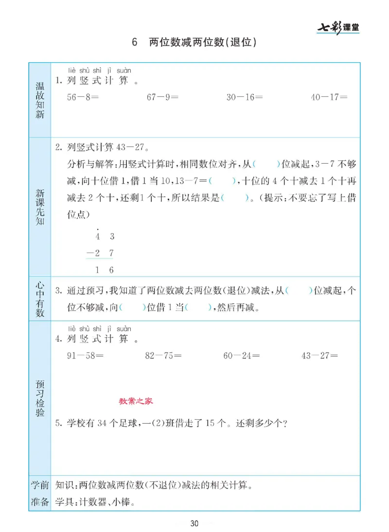 数学-苏教版一年级下册预习卡_一年级上下册资料_小学一年级学习资料-25年更新版_1-04、小学一年级数学下册_1-4-3、课件、讲义、教案、教材讲解