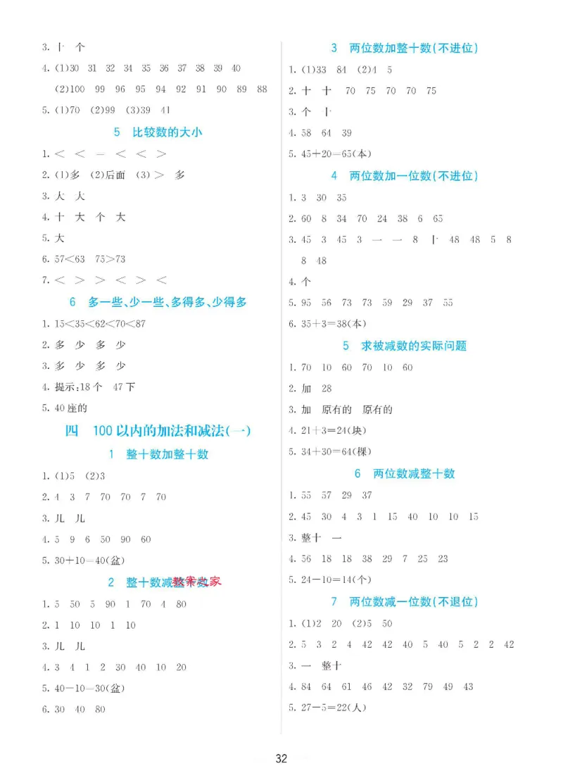 数学-苏教版一年级下册预习卡_一年级上下册资料_小学一年级学习资料-25年更新版_1-04、小学一年级数学下册_1-4-3、课件、讲义、教案、教材讲解