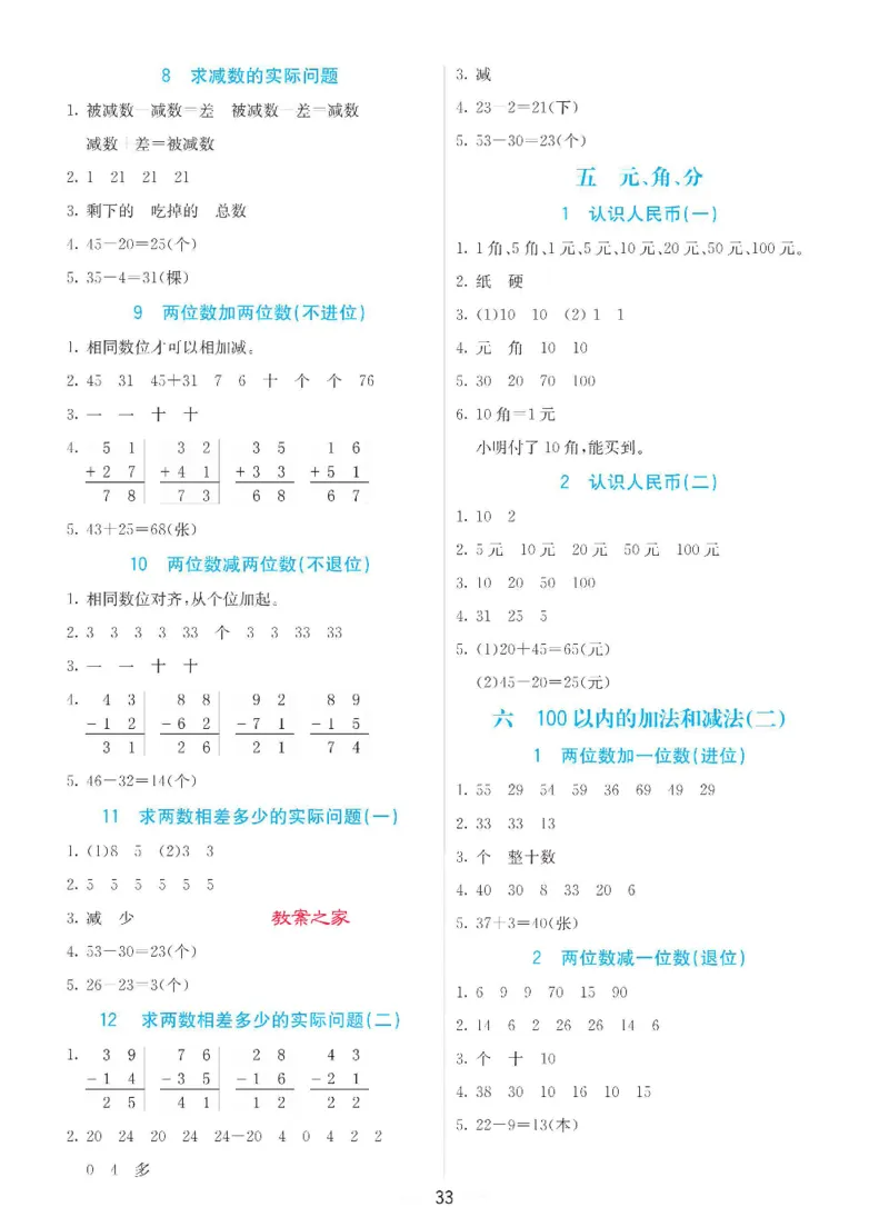 数学-苏教版一年级下册预习卡_一年级上下册资料_小学一年级学习资料-25年更新版_1-04、小学一年级数学下册_1-4-3、课件、讲义、教案、教材讲解