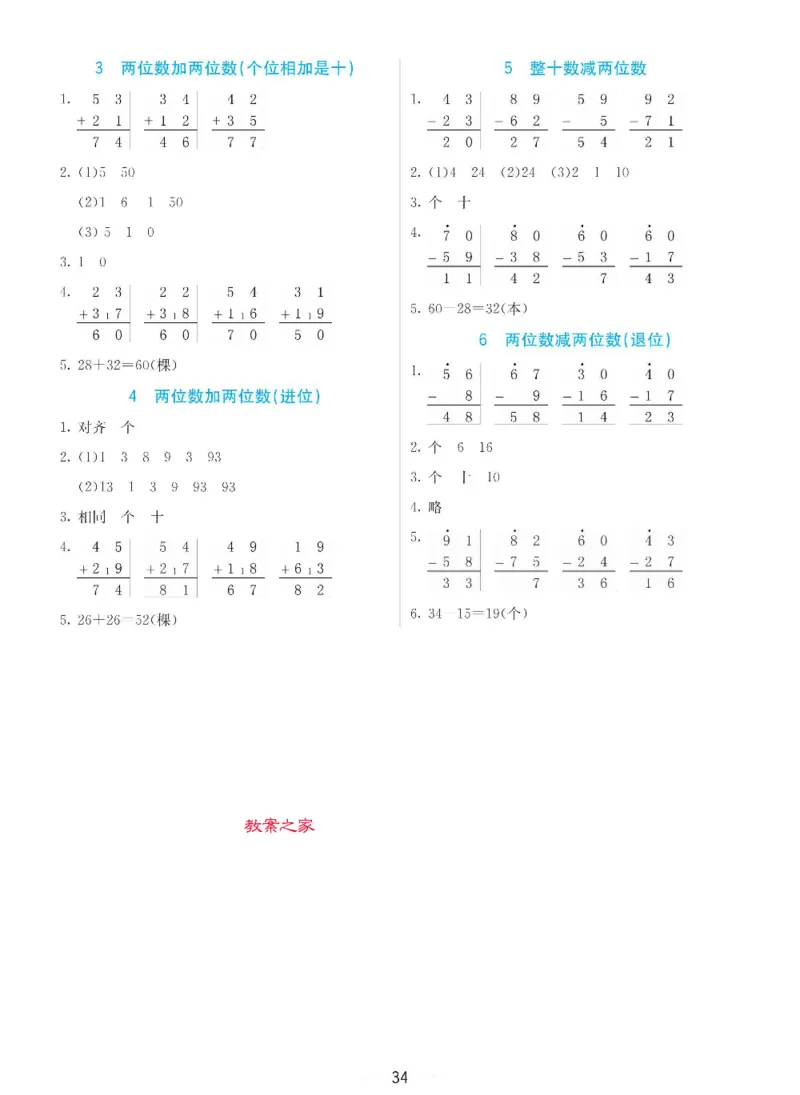 数学-苏教版一年级下册预习卡_一年级上下册资料_小学一年级学习资料-25年更新版_1-04、小学一年级数学下册_1-4-3、课件、讲义、教案、教材讲解