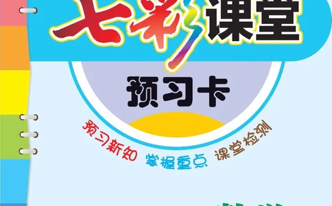 数学-苏教版一年级下册预习卡_一年级上下册资料_小学一年级学习资料-25年更新版_1-04、小学一年级数学下册_1-4-3、课件、讲义、教案、教材讲解