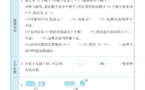 数学-苏教版一年级下册预习卡_一年级上下册资料_小学一年级学习资料-25年更新版_1-04、小学一年级数学下册_1-4-3、课件、讲义、教案、教材讲解