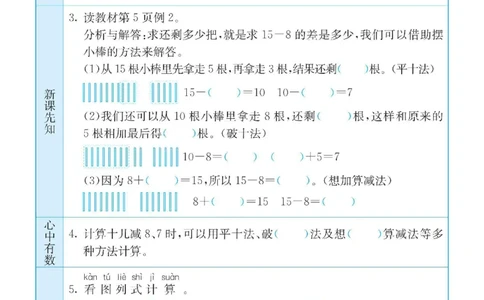 数学-苏教版一年级下册预习卡_一年级上下册资料_小学一年级学习资料-25年更新版_1-04、小学一年级数学下册_1-4-3、课件、讲义、教案、教材讲解