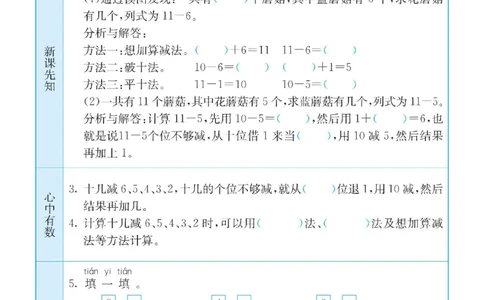 数学-苏教版一年级下册预习卡_一年级上下册资料_小学一年级学习资料-25年更新版_1-04、小学一年级数学下册_1-4-3、课件、讲义、教案、教材讲解
