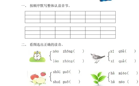 一年级语文上册期末测试题(4)_一年级上下册资料_小学一年级学习资料-25年更新版_1-01、小学一年级语文上册_06、期末试卷_一年级语文上册期末测试题(8套无答案)