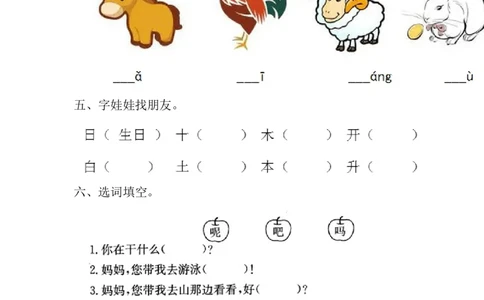 一年级语文上册期末测试题(4)_一年级上下册资料_小学一年级学习资料-25年更新版_1-01、小学一年级语文上册_06、期末试卷_一年级语文上册期末测试题(8套无答案)