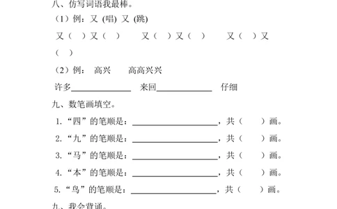 一年级语文上册期末测试题(4)_一年级上下册资料_小学一年级学习资料-25年更新版_1-01、小学一年级语文上册_06、期末试卷_一年级语文上册期末测试题(8套无答案)