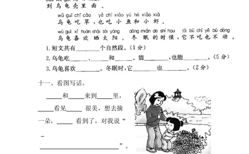 一年级语文上册期末测试题(4)_一年级上下册资料_小学一年级学习资料-25年更新版_1-01、小学一年级语文上册_06、期末试卷_一年级语文上册期末测试题(8套无答案)