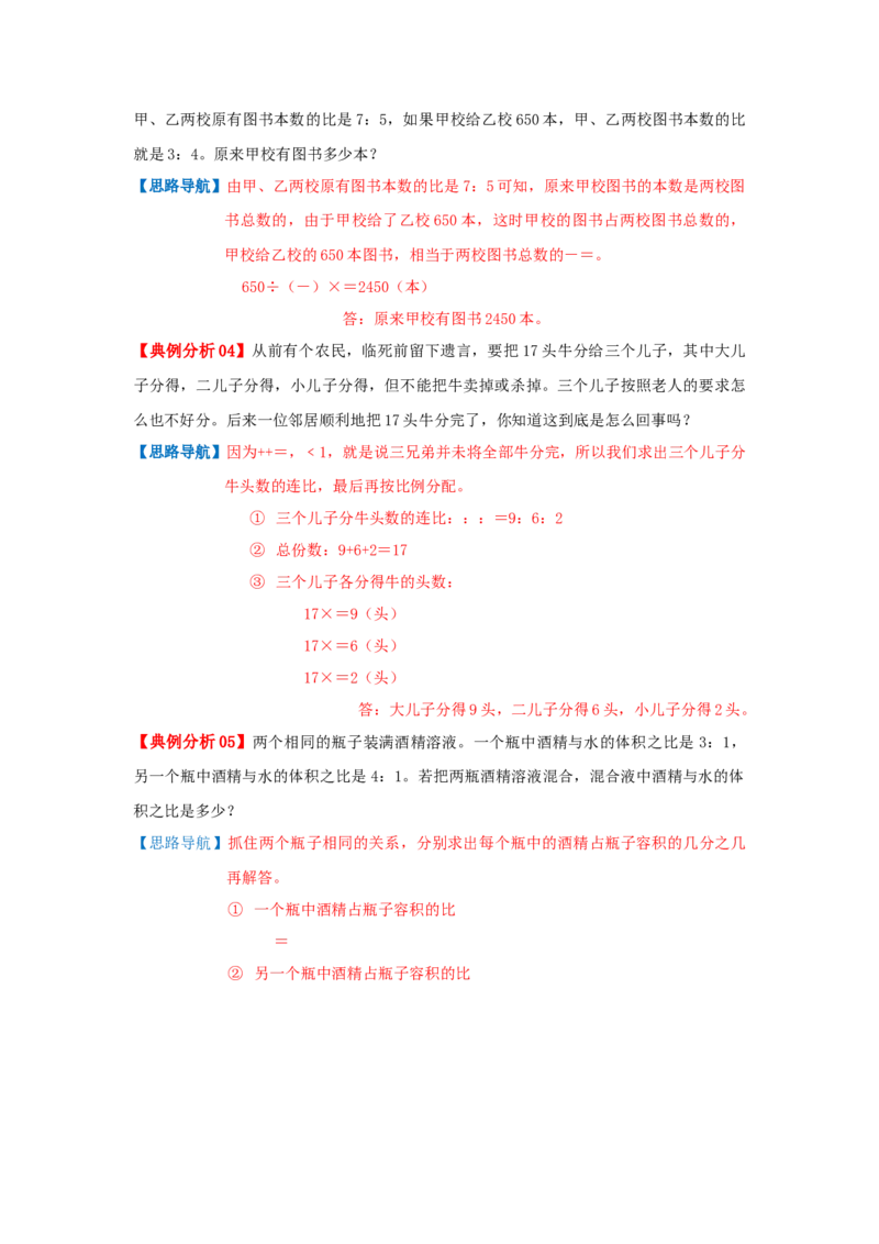 专题06比的应用（原卷）_小学数学思维训练电子版举一反三奥数逻辑拓展专项图解强化_六年级_（培优提升讲义）2022-2023学年六年级数学思维拓展举一反三精编讲义（通用版）(25)份