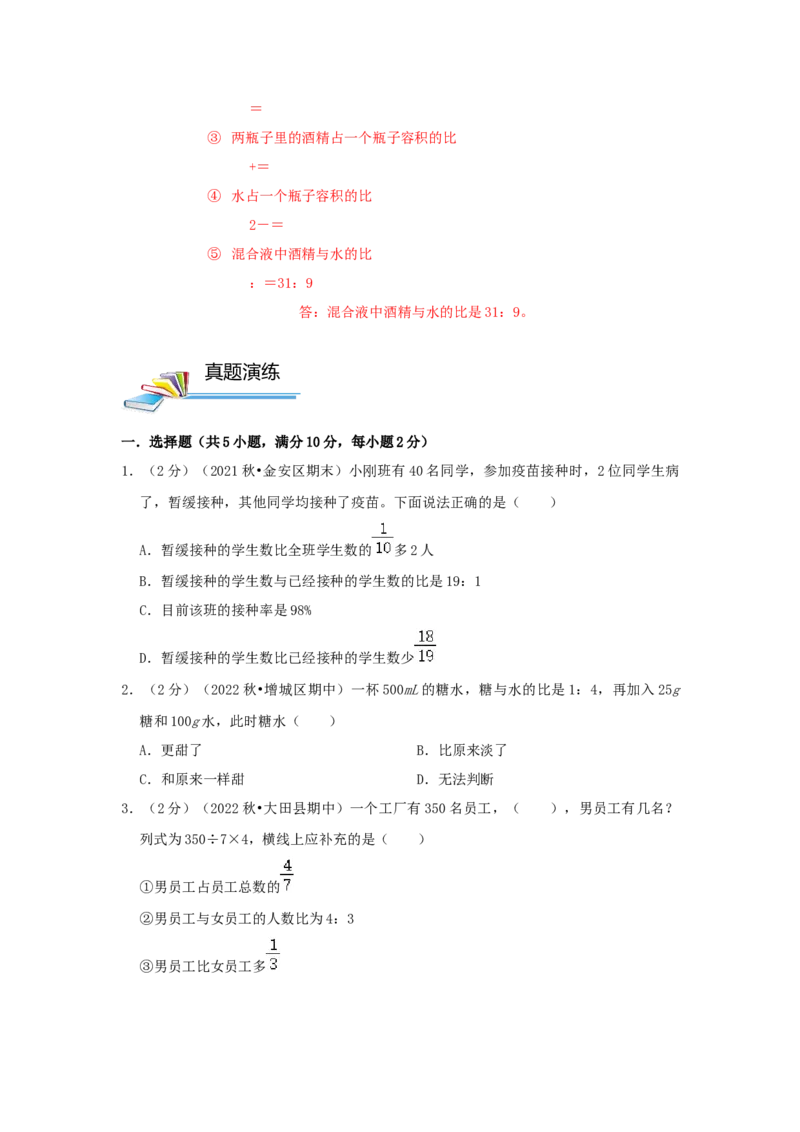 专题06比的应用（原卷）_小学数学思维训练电子版举一反三奥数逻辑拓展专项图解强化_六年级_（培优提升讲义）2022-2023学年六年级数学思维拓展举一反三精编讲义（通用版）(25)份