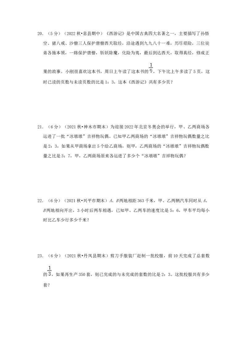 专题06比的应用（原卷）_小学数学思维训练电子版举一反三奥数逻辑拓展专项图解强化_六年级_（培优提升讲义）2022-2023学年六年级数学思维拓展举一反三精编讲义（通用版）(25)份