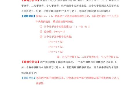 专题06比的应用（原卷）_小学数学思维训练电子版举一反三奥数逻辑拓展专项图解强化_六年级_（培优提升讲义）2022-2023学年六年级数学思维拓展举一反三精编讲义（通用版）(25)份