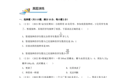 专题06比的应用（原卷）_小学数学思维训练电子版举一反三奥数逻辑拓展专项图解强化_六年级_（培优提升讲义）2022-2023学年六年级数学思维拓展举一反三精编讲义（通用版）(25)份