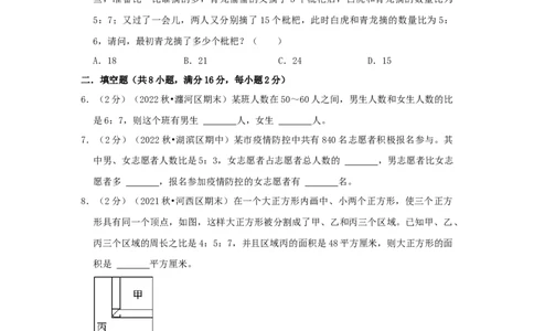 专题06比的应用（原卷）_小学数学思维训练电子版举一反三奥数逻辑拓展专项图解强化_六年级_（培优提升讲义）2022-2023学年六年级数学思维拓展举一反三精编讲义（通用版）(25)份