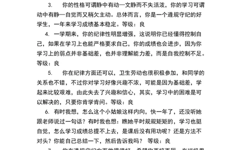 优、良综合评价_《状元大课堂》一年级语文上册教学资源包_4.1语上备课资源_期末学生评语