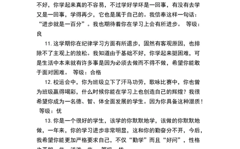 优、良综合评价_《状元大课堂》一年级语文上册教学资源包_4.1语上备课资源_期末学生评语