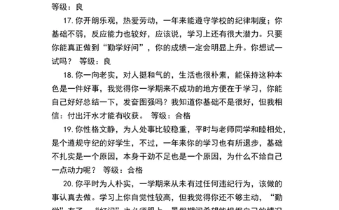 优、良综合评价_《状元大课堂》一年级语文上册教学资源包_4.1语上备课资源_期末学生评语