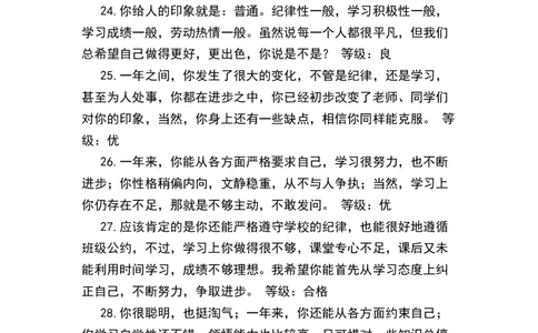 优、良综合评价_《状元大课堂》一年级语文上册教学资源包_4.1语上备课资源_期末学生评语