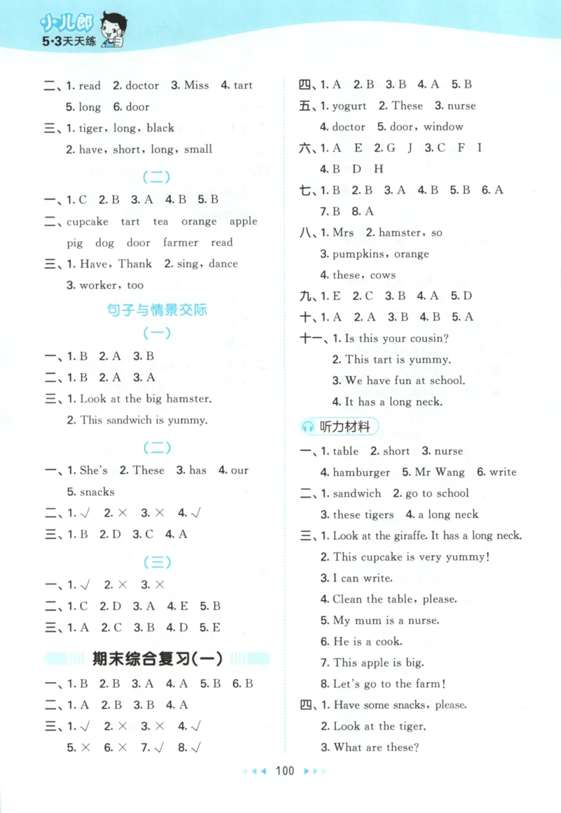 二年级英语上册译林版25秋《53天天练》答案_25秋小学语数英习题试卷_英语_译林版_1-6年级英语上册译林版25秋《53天天练》_二年级英语上册译林版25秋《53天天练》