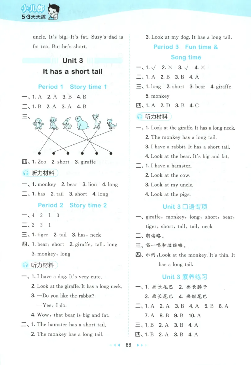 二年级英语上册译林版25秋《53天天练》答案_25秋小学语数英习题试卷_英语_译林版_1-6年级英语上册译林版25秋《53天天练》_二年级英语上册译林版25秋《53天天练》