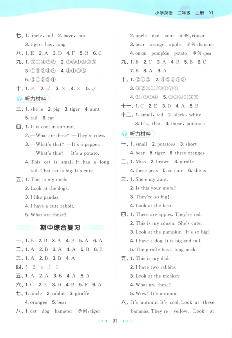 二年级英语上册译林版25秋《53天天练》答案_25秋小学语数英习题试卷_英语_译林版_1-6年级英语上册译林版25秋《53天天练》_二年级英语上册译林版25秋《53天天练》