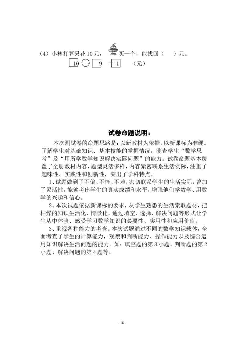 北师大版小学数学一年级上册期末试卷_一年级上下册资料_一年级上语数英上下册学习资料_3-6-3、小学一年级数学上册_北师大版_5、期末测试卷