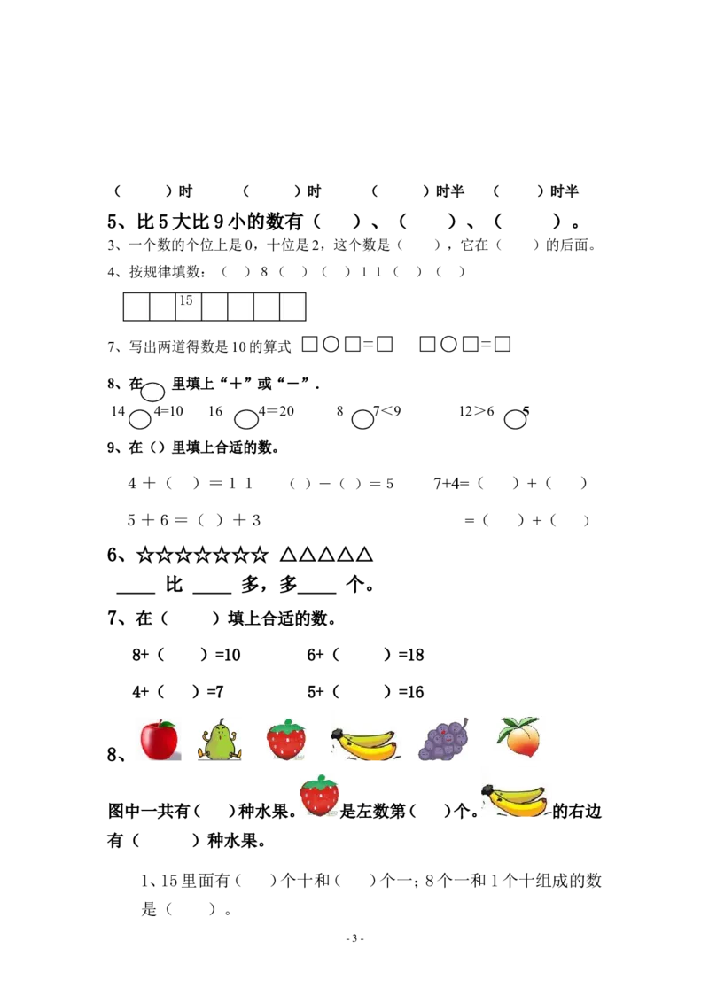 北师大版小学数学一年级上册期末试卷_一年级上下册资料_一年级上语数英上下册学习资料_3-6-3、小学一年级数学上册_北师大版_5、期末测试卷