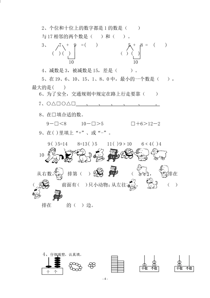 北师大版小学数学一年级上册期末试卷_一年级上下册资料_一年级上语数英上下册学习资料_3-6-3、小学一年级数学上册_北师大版_5、期末测试卷