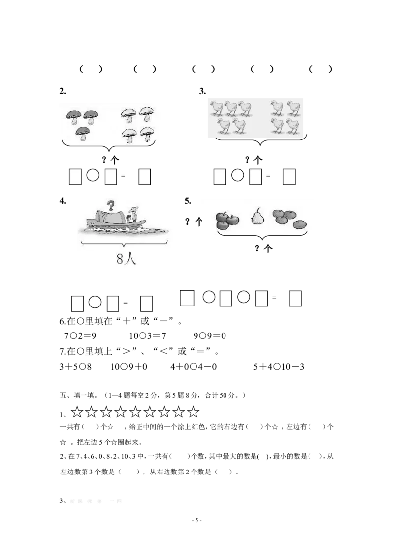 北师大版小学数学一年级上册期末试卷_一年级上下册资料_一年级上语数英上下册学习资料_3-6-3、小学一年级数学上册_北师大版_5、期末测试卷
