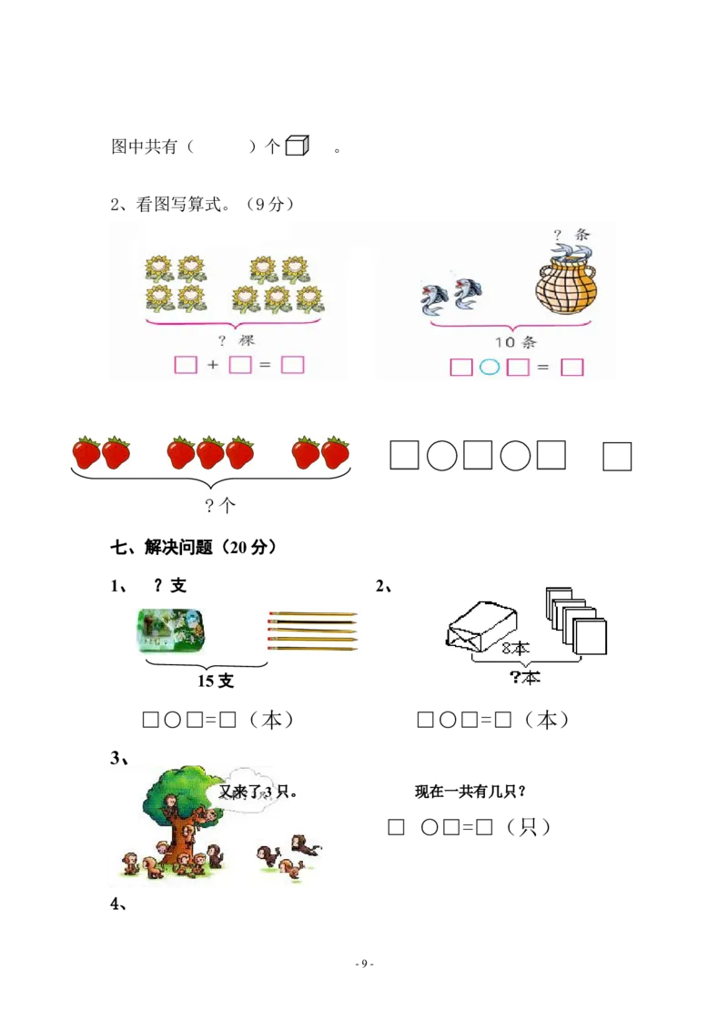 北师大版小学数学一年级上册期末试卷_一年级上下册资料_一年级上语数英上下册学习资料_3-6-3、小学一年级数学上册_北师大版_5、期末测试卷