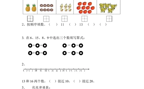 北师大版小学数学一年级上册期末试卷_一年级上下册资料_一年级上语数英上下册学习资料_3-6-3、小学一年级数学上册_北师大版_5、期末测试卷