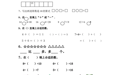 北师大版小学数学一年级上册期末试卷_一年级上下册资料_一年级上语数英上下册学习资料_3-6-3、小学一年级数学上册_北师大版_5、期末测试卷
